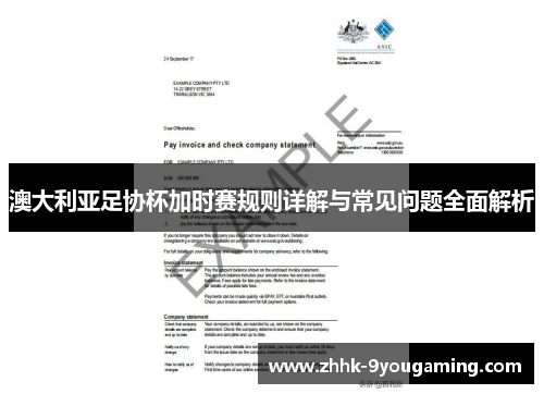 澳大利亚足协杯加时赛规则详解与常见问题全面解析 澳大利亚足协杯加时赛规则详解与常见问题全面解析