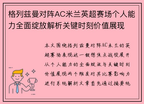 格列兹曼对阵AC米兰英超赛场个人能力全面绽放解析关键时刻价值展现 格列兹曼对阵AC米兰英超赛场个人能力全面绽放解析关键时刻价值展现